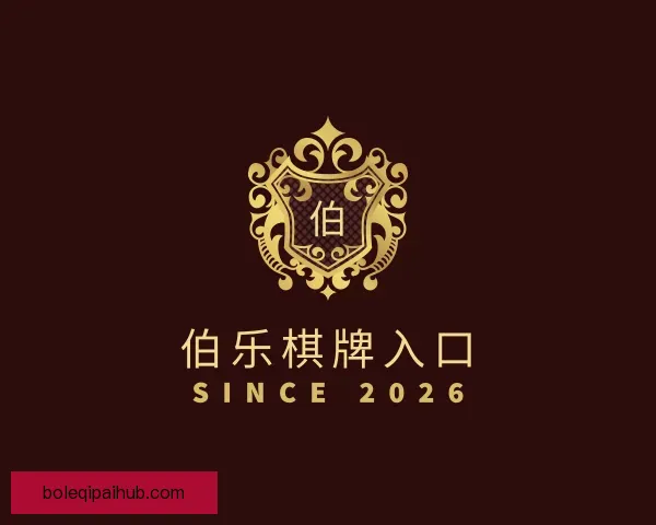 知道伯乐棋牌入口